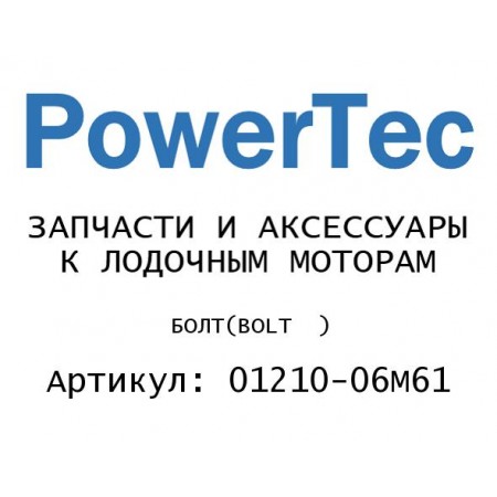 БОЛТ