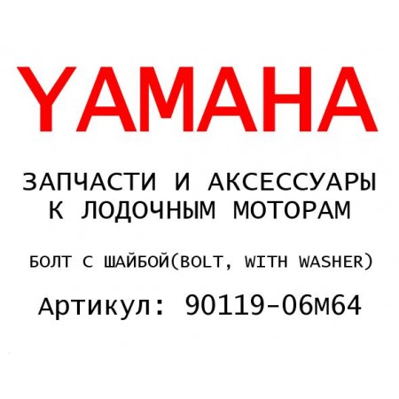 БОЛТ С ШАЙБОЙ