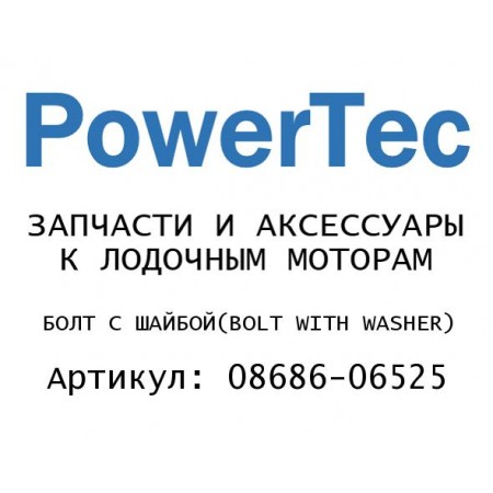 БОЛТ С ШАЙБОЙ