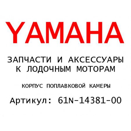 КОРПУС ПОПЛАВКОВОЙ КАМЕРЫ