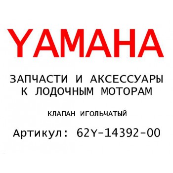 КЛАПАН ИГОЛЬЧАТЫЙ