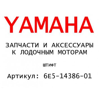 ШТИФТ
