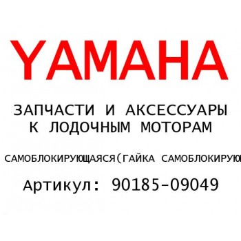ГАЙКА САМОБЛОКИРУЮЩАЯСЯ