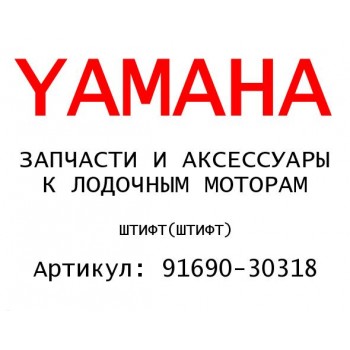 ШТИФТ