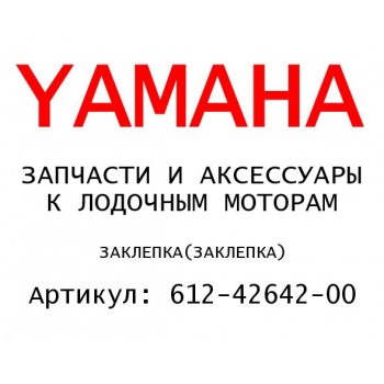 ЗАКЛЕПКА