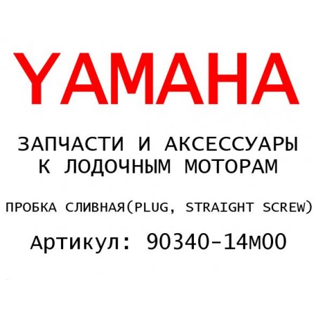 ПРОБКА СЛИВНАЯ