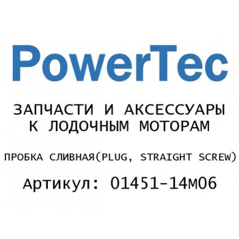 ПРОБКА СЛИВНАЯ