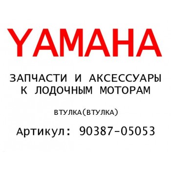 ВТУЛКА