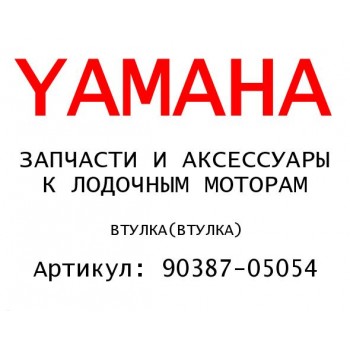 ВТУЛКА