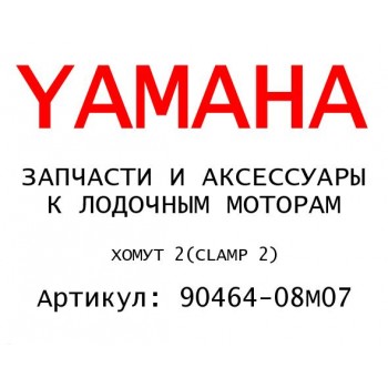ХОМУТ 2