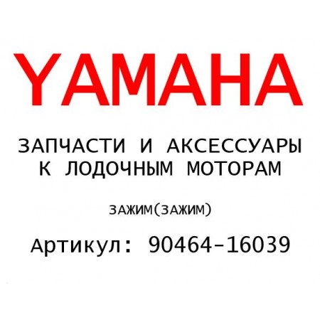 ЗАЖИМ