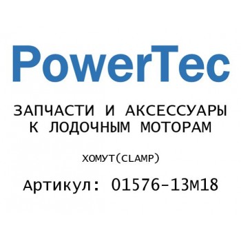 ХОМУТ