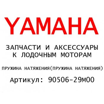 ПРУЖИНА НАТЯЖЕНИЯ