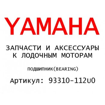 ПОДШИПНИК