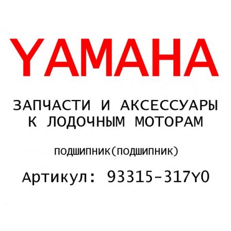 ПОДШИПНИК
