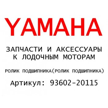 РОЛИК ПОДШИПНИКА
