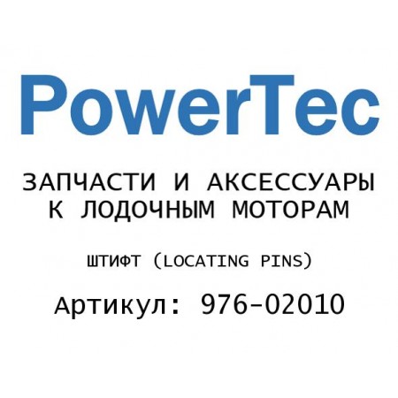 ШТИФТ 