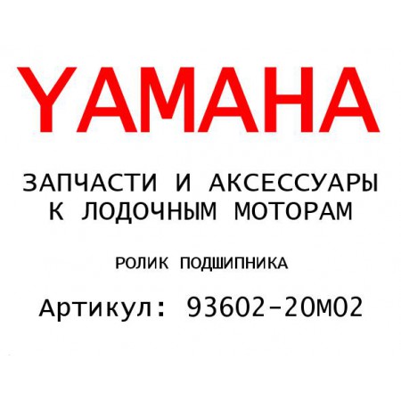 РОЛИК ПОДШИПНИКА