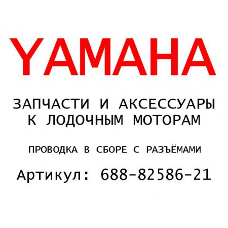 ПРОВОДКА В СБОРЕ С РАЗЪЁМАМИ