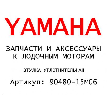 ВТУЛКА УПЛОТНИТЕЛЬНАЯ
