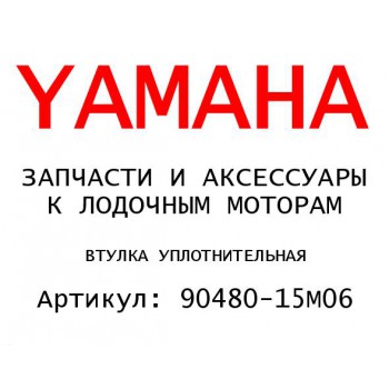 ВТУЛКА УПЛОТНИТЕЛЬНАЯ