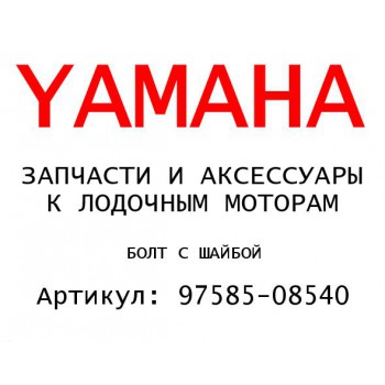 БОЛТ С ШАЙБОЙ