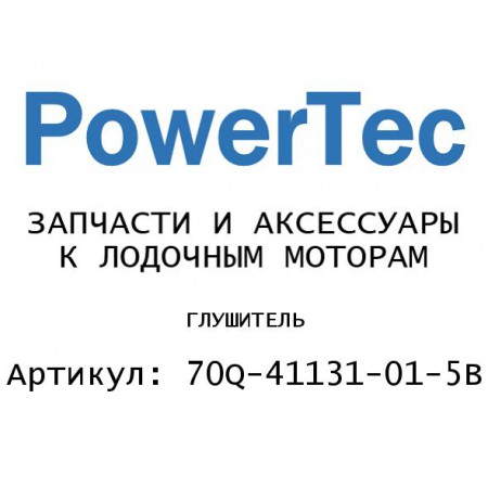 ГЛУШИТЕЛЬ