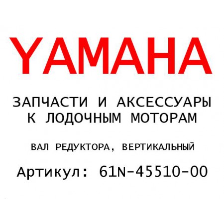 ВАЛ РЕДУКТОРА, ВЕРТИКАЛЬНЫЙ
