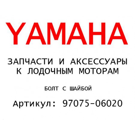 БОЛТ С ШАЙБОЙ