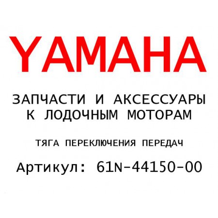 ТЯГА ПЕРЕКЛЮЧЕНИЯ ПЕРЕДАЧ