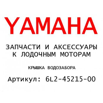 КРЫШКА ВОДОЗАБОРА