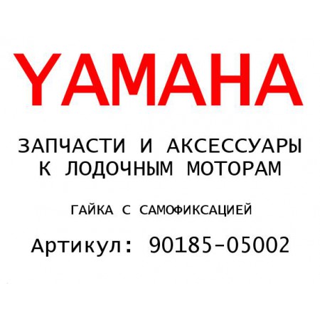 ГАЙКА С САМОФИКСАЦИЕЙ