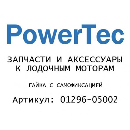 ГАЙКА С САМОФИКСАЦИЕЙ