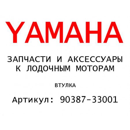 ВТУЛКА
