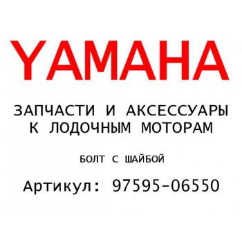 БОЛТ С ШАЙБОЙ