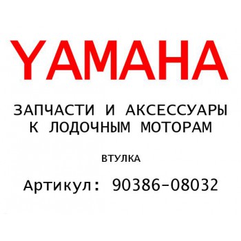ВТУЛКА