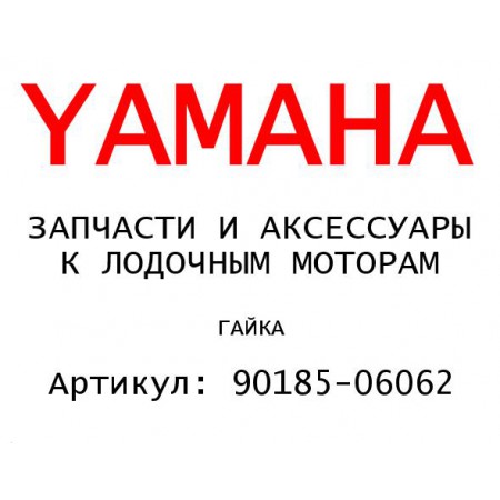 ГАЙКА