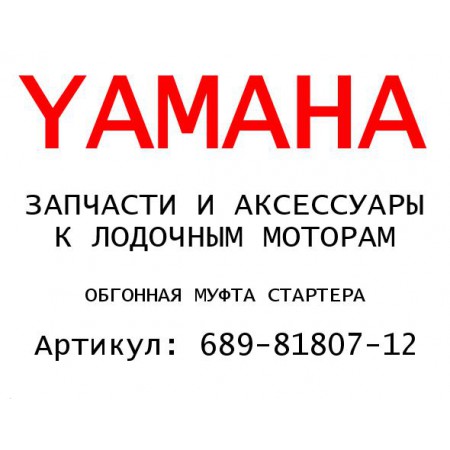 ОБГОННАЯ МУФТА СТАРТЕРА
