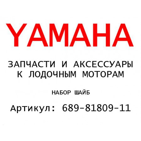 НАБОР ШАЙБ