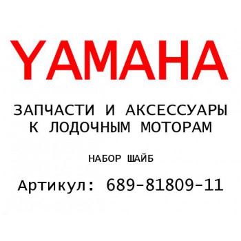 НАБОР ШАЙБ