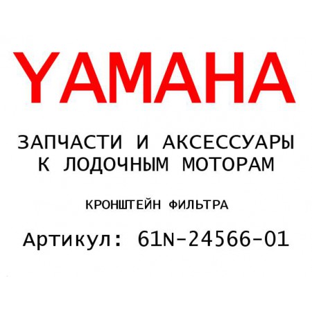 КРОНШТЕЙН ФИЛЬТРА