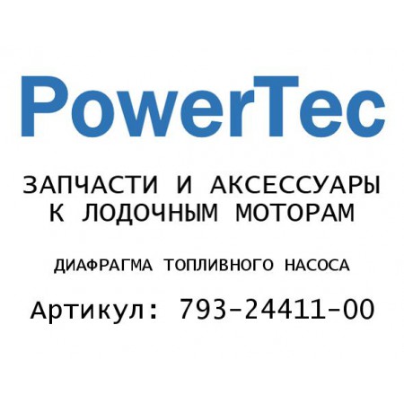 ДИАФРАГМА ТОПЛИВНОГО НАСОСА