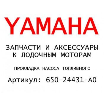 ПРОКЛАДКА НАСОСА ТОПЛИВНОГО