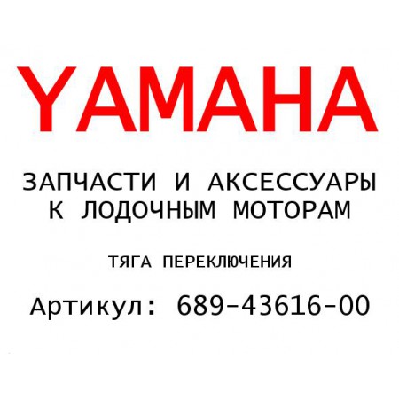 ТЯГА ПЕРЕКЛЮЧЕНИЯ