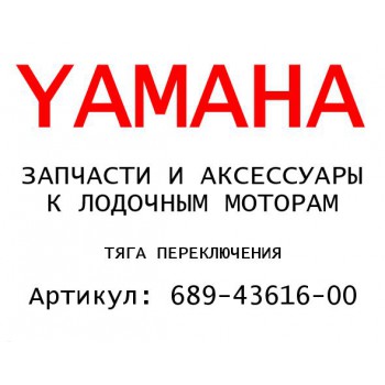 ТЯГА ПЕРЕКЛЮЧЕНИЯ