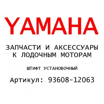 ШТИФТ УСТАНОВОЧНЫЙ