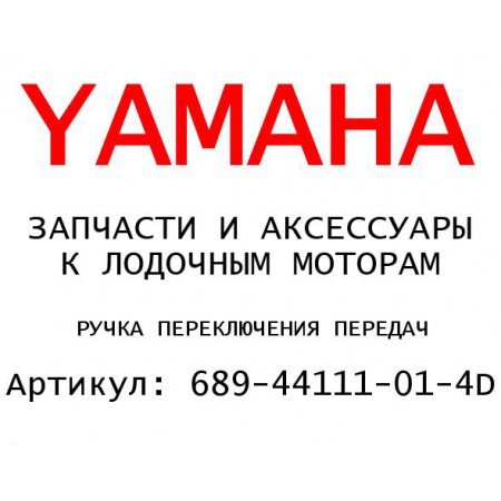 РУЧКА ПЕРЕКЛЮЧЕНИЯ ПЕРЕДАЧ