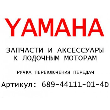 РУЧКА ПЕРЕКЛЮЧЕНИЯ ПЕРЕДАЧ