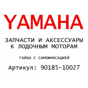 ГАЙКА С САМОФИКСАЦИЕЙ