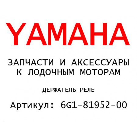 ДЕРЖАТЕЛЬ РЕЛЕ